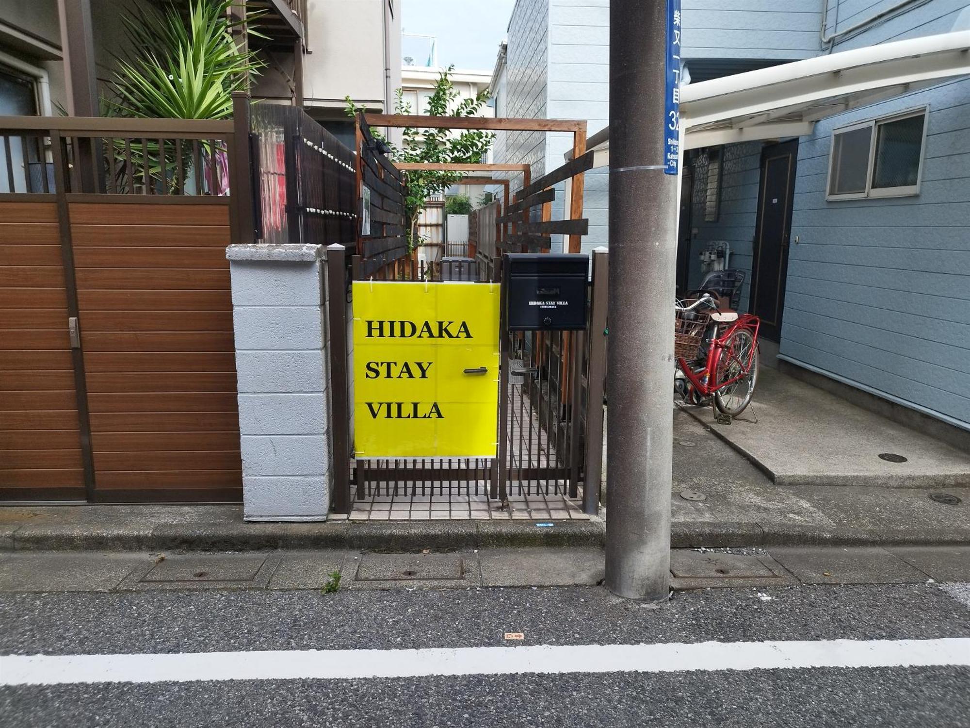Hidaka 柴又 Tokio