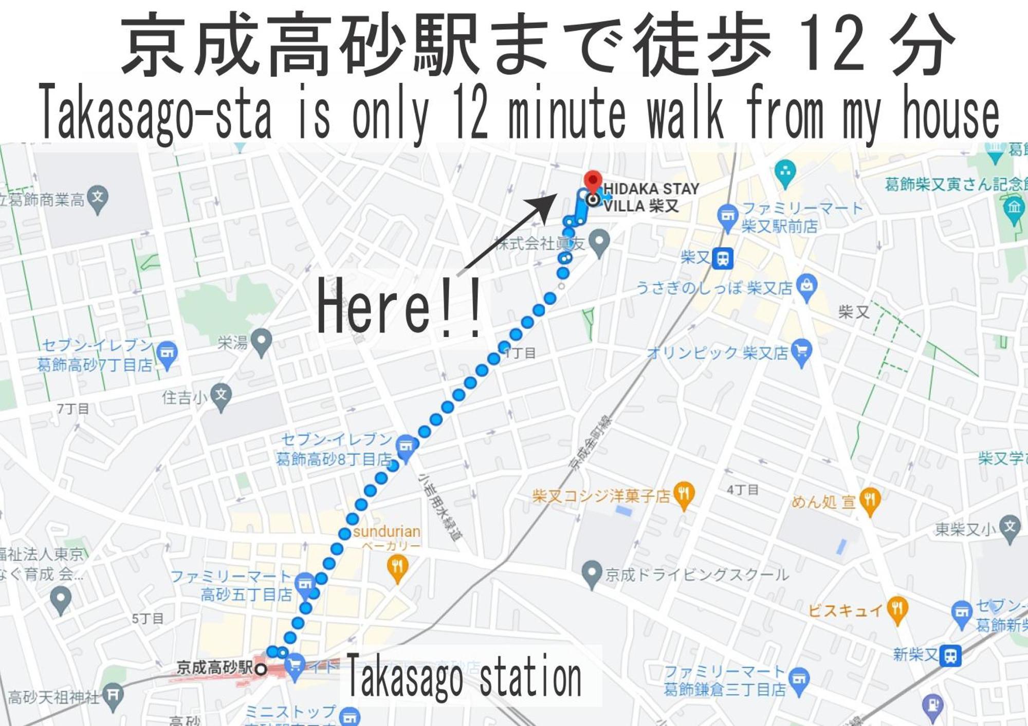 Apartament Hidaka 柴又